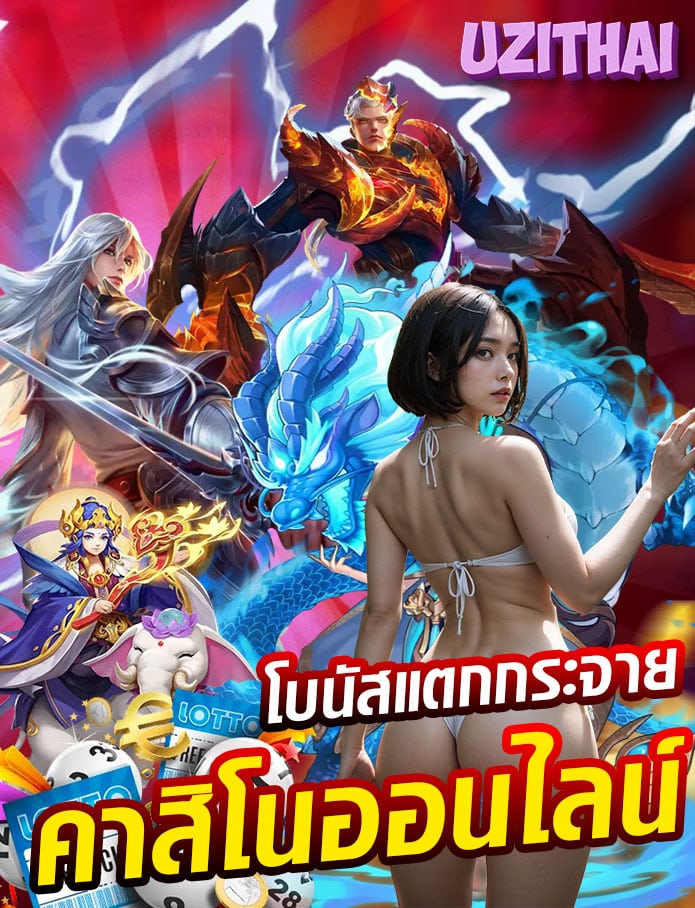 uzithai สล็อต