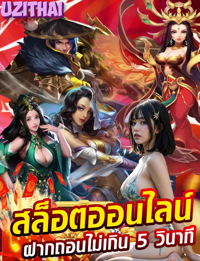 uzithai ออโต้