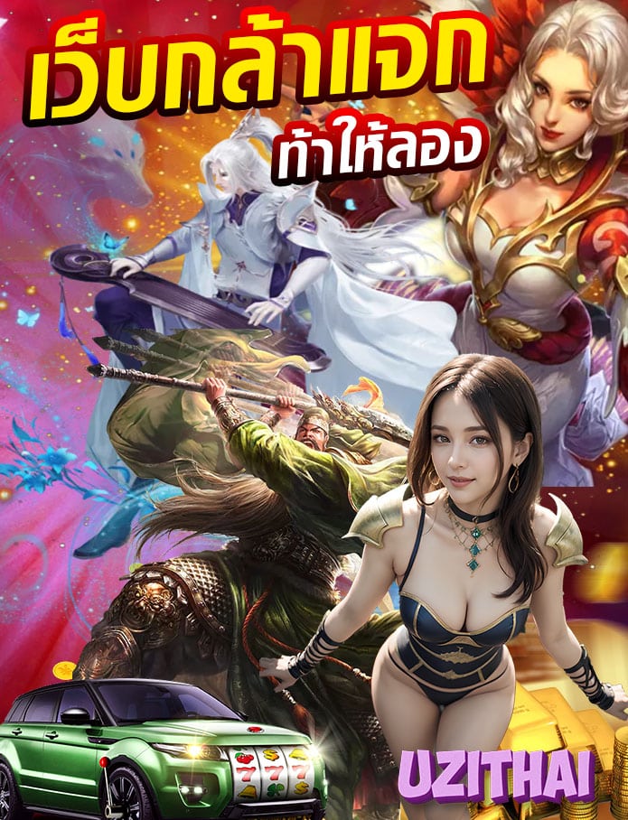 uzithai เข้าสู่ระบบ